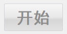 ../../_images/start_btn.png