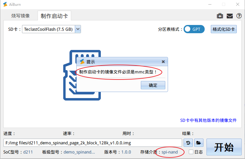 ../../_images/storage_type_mismatch.png
